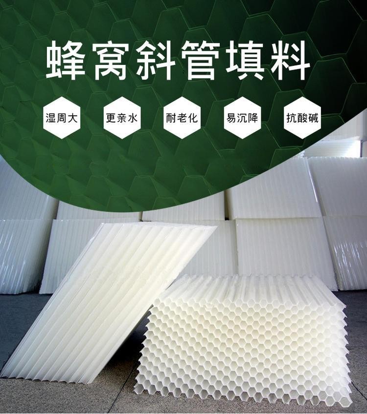 沉淀池中的斜管填料要如何去燙接？